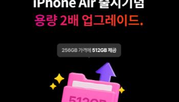 LG유플러스, 아이폰17 사전예약...‘70% 보상패스’ 제공