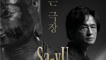 양방언×민새롬×장성희, '반가사유상' 공연으로 선보인다