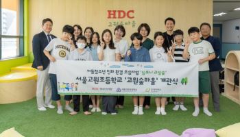 HDC현대산업개발, 서울 초교에 친환경 공간 ‘심포니 교실숲’ 열어