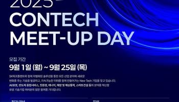 SK에코플랜트, AI·로봇·반도체 혁신기술 공모전 개최