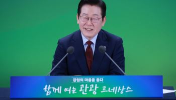 李대통령 “강원도 산다는 게 ‘악성 운명’ 되지 않도록…각별히 배려”