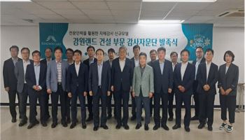 LH, 강원랜드와 건설분야 자문위원회 발족