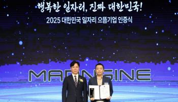 매드엔진, 고용노동부 ‘일자리 으뜸기업’ 선정