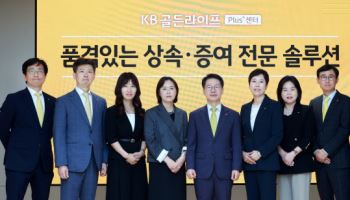 국민銀 ‘KB골든라이프 Plus+센터’ 오픈…시니어 상담 강화
