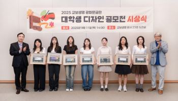 ‘광화문글판 청춘을 입다’ 교보생명, 대학생 디자인 공모전 시상