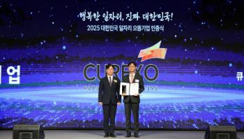 큐렉소, 대한민국 일자리 으뜸기업 선정...“사회 기여할 것”
