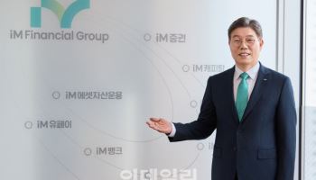 iM뱅크 새 행장 뽑는다…황병우 “내년부터 iM금융 회장직 집중”
