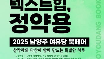 '정약용의 도시' 남양주, 선생 독서·저서 주제 '북페어'
