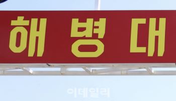해병대 “인천 대청도서 해병 1명 총기 사고로 사망”
