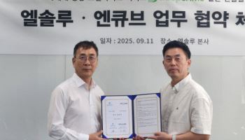 엘솔루, 일본 게임·엔터 전문기업 엔큐브와 MOU 체결