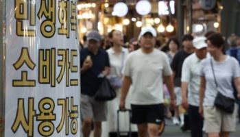 2차 소비쿠폰 받는데…“1인당 50만원 또 드려요” 이곳 어디?