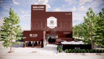 SSG닷컴, 첫 오프라인 행사 ‘미지엄’ 얼리버드 티켓 판매