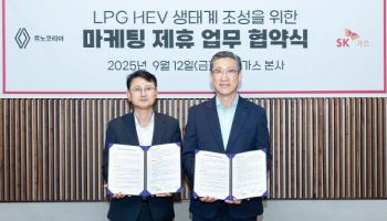 SK가스, 르노코리아와 ‘LPG 하이브리드차’ 마케팅 협약