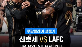 “손흥민, 이제는 MLS”…쿠팡플레이, LAFC 전 경기 한국어 생중계