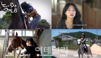 LG헬로비전, 자체 제작 다큐 ‘눈에 띄는 그녀들’ 시즌8 15일 첫방