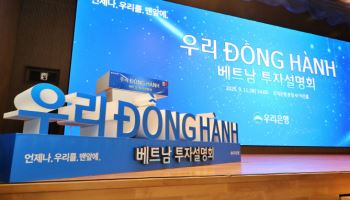 우리銀, 베트남 투자설명회 개최…“중기 글로벌 도약 지원”