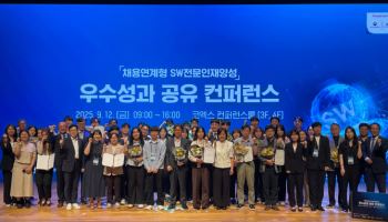 KOSA, 채용연계형 SW인재양성사업 우수성과 컨퍼런스 개최