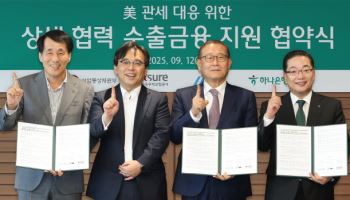 하나은행, 산자부·HL그룹·무보와 관세 피해업체 수출금융 지원