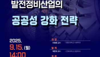 “발전소 중대재해 근절해야”…오늘 국회 토론회