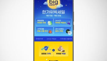 “매일 특가상품 한정판매”…G마켓, ‘2025 한가위 빅세일’