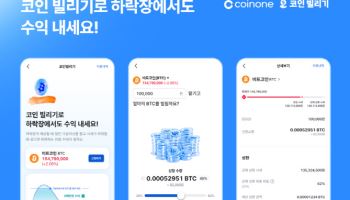 코인원, 가상자산 대여 서비스 '코인 빌리기' 출시