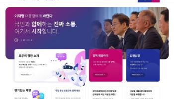 베스핀글로벌, 국정기획위 ‘모두의 광장’ 구축 완료