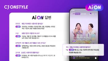 "라방 최적화" CJ온스타일, 고객 응대 AI 챗봇 'AiON' 도입