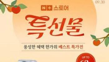 테팔, 추석맞이 대규모 프로모션…최대 65% 할인