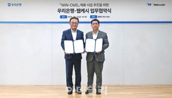 웹케시, 우리은행과 ‘WIN-CMS 제휴 사업’ 업무협약 체결
