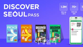 서울관광재단, 외국인 맞춤형 'Pick 3' 디스커버서울패스 출시