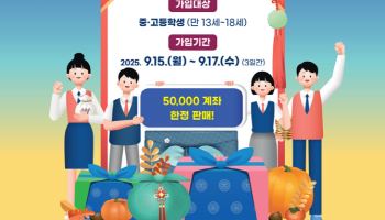 새마을금고, 추석 맞이 ‘MG한가위적금’ 출시