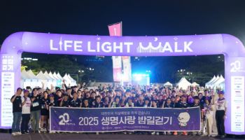생명의전화, 제20회 ‘생명사랑 밤길걷기’ 성료