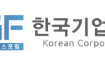 거버넌스포럼 “태광, 애경산업 인수 과정서 일반주주 소외”