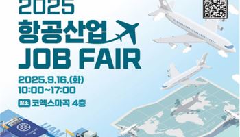 제8회 항공산업 잡페어 16일 개막…청년·기업 만남의 장