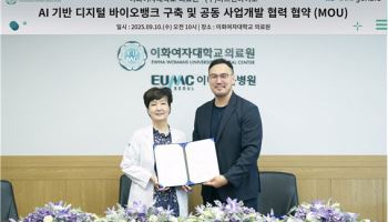 이화의료원, 바스젠바이오와 업무협약 체결