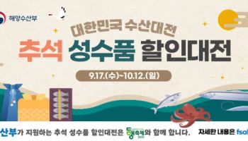 명태·고등어 등 6대 수산물 '반값'…추석 물가 안정 '총력'