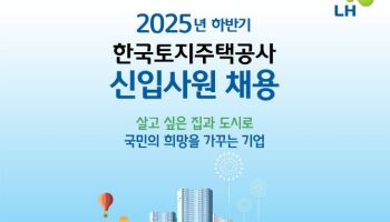 LH, 하반기 신입사원 118명 공개채용