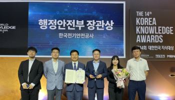 전기안전공사, 대한민국 지식대상 행안부 장관상 수상