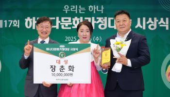 하나금융나눔재단, ‘제17회 하나다문화가정대상’ 시상식 개최