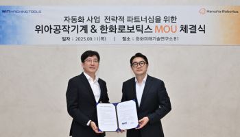 한화로보틱스·위아공작기계, ‘협동로봇 자동화 솔루션’ 맞손