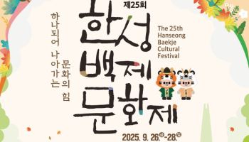 판소리부터 K팝까지…송파구 '한성백제문화제' 개최
