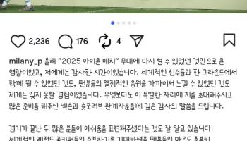 ‘골 넣고도 악플’ 박주호 “레전드 승부차기 기대했을 팬심 이해”