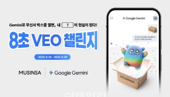 무신사, 구글과 Z세대 대상 AI 영상 공모전 개최