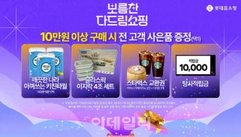 "실속템 가득" 롯데홈쇼핑, 추석 특집전 연다