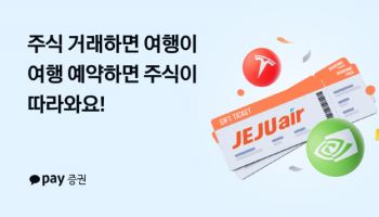 카카오페이증권, ‘이륙하는 주식 거래’ 이벤트 진행