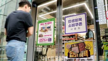 2차 소비쿠폰 ‘시동’…CU, 생필품 할인 총공세