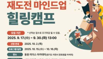 중진공, 재도전 기업인 의지 고취시킨다