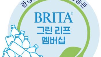 브리타, 필터 재활용 프로그램 4년 만에 87만개 수거
