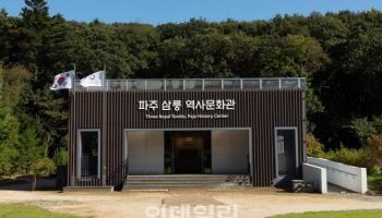 파주 삼릉 역사문화관, 새 단장 마치고 16일 재개관