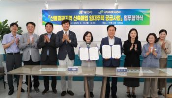 LH, 안동 산불피해 이재민에 신축매입임대 공급 추진